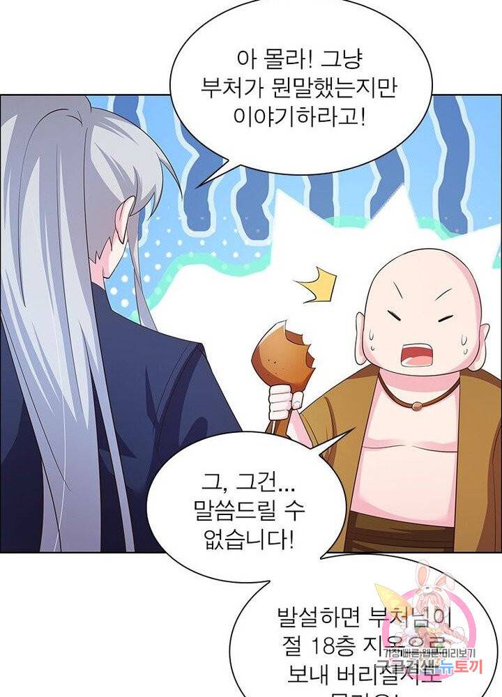 마황귀환록 79화 40