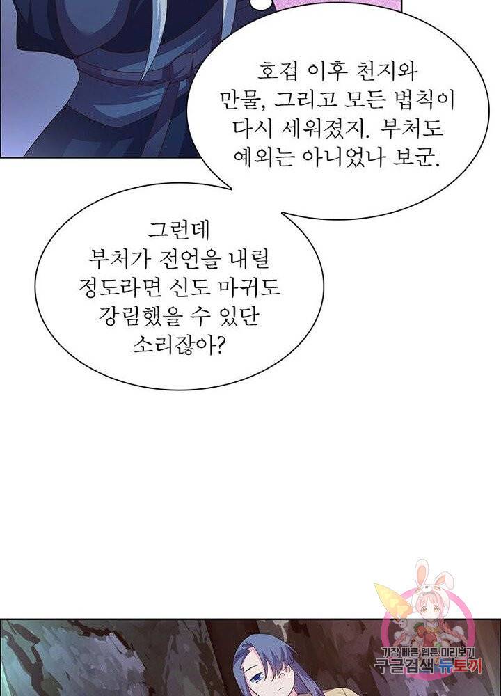 마황귀환록 79화 42