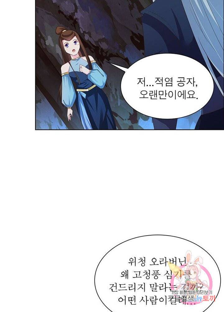 마황귀환록 79화 44