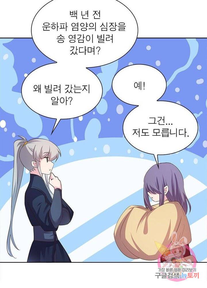 마황귀환록 79화 49