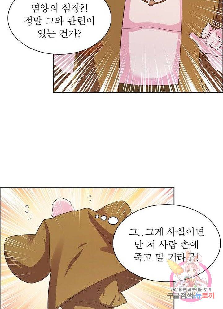 마황귀환록 79화 54