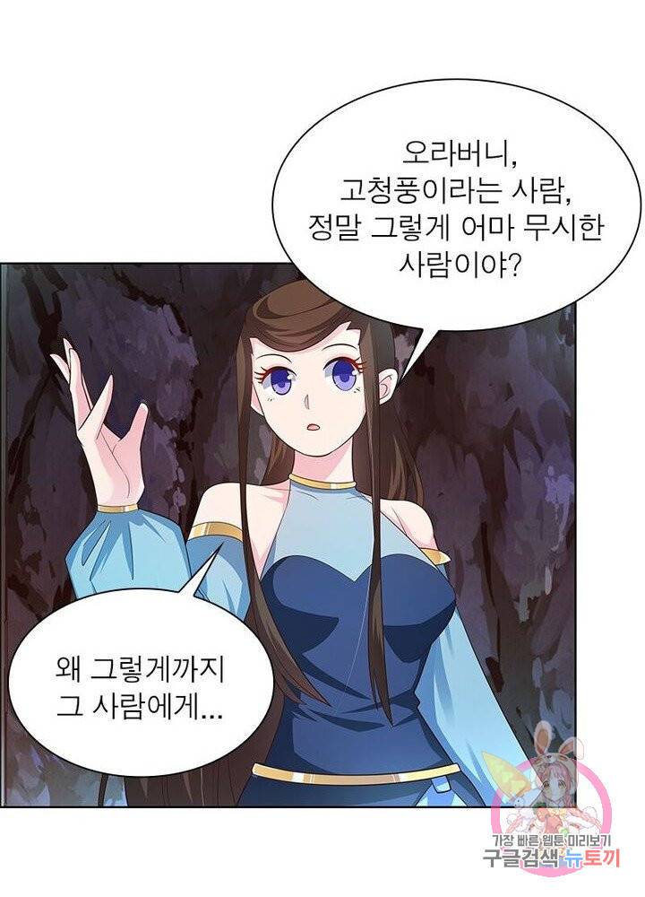 마황귀환록 79화 58