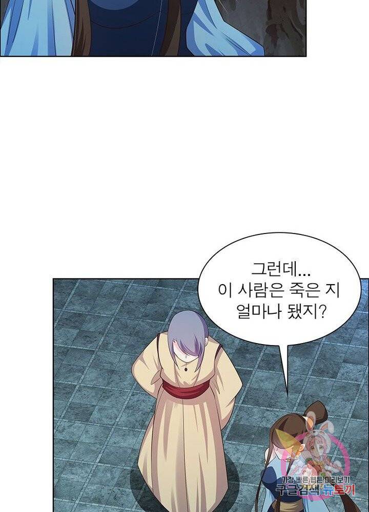 마황귀환록 79화 61
