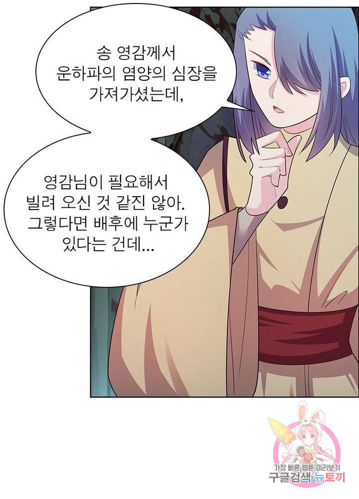 마황귀환록 79화 70