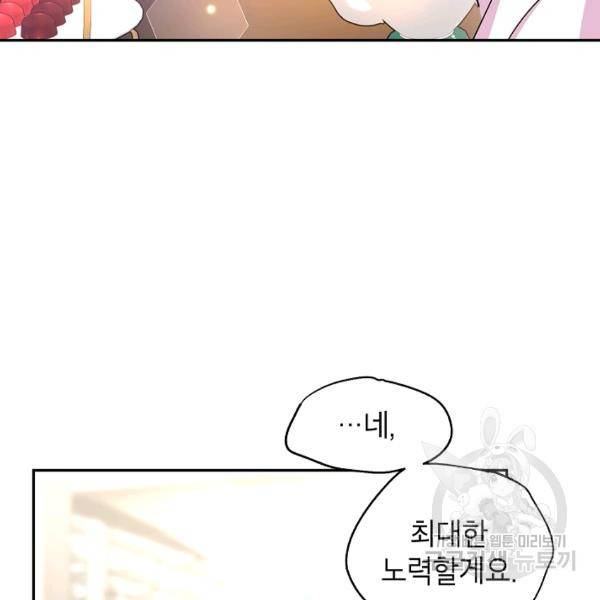 장르를 바꿔보도록 하겠습니다 27화 3