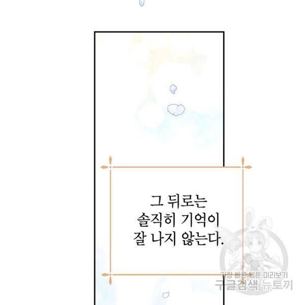 장르를 바꿔보도록 하겠습니다 27화 11