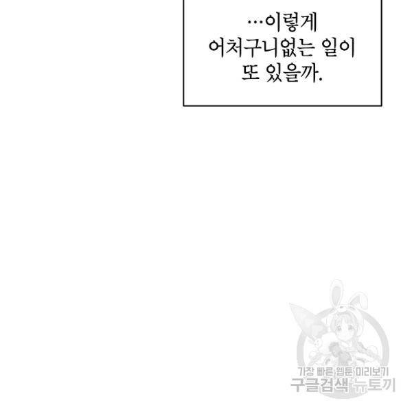 장르를 바꿔보도록 하겠습니다 27화 19