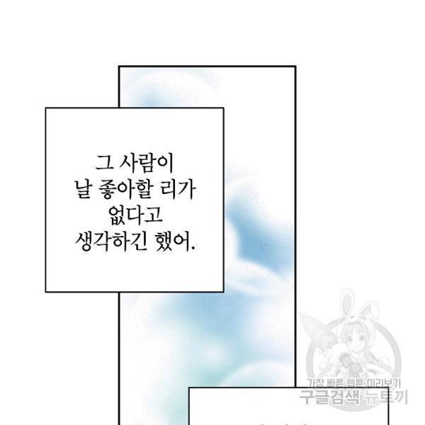 장르를 바꿔보도록 하겠습니다 27화 20