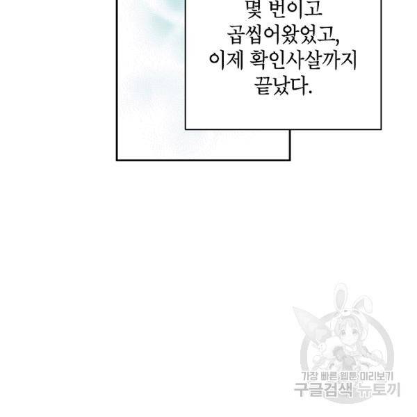 장르를 바꿔보도록 하겠습니다 27화 21