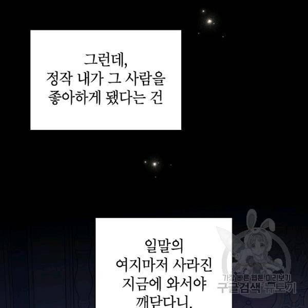 장르를 바꿔보도록 하겠습니다 27화 23