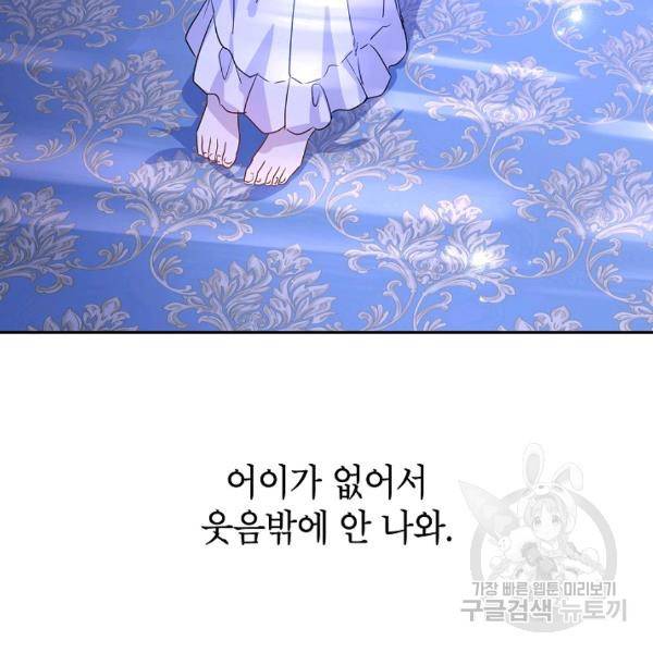 장르를 바꿔보도록 하겠습니다 27화 25