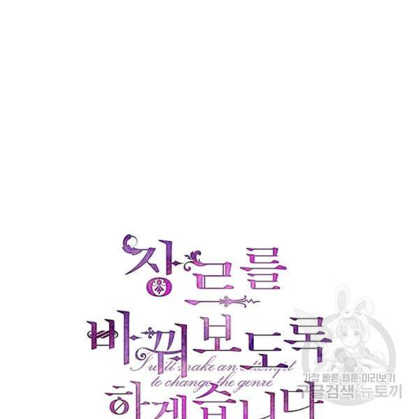 장르를 바꿔보도록 하겠습니다 27화 26