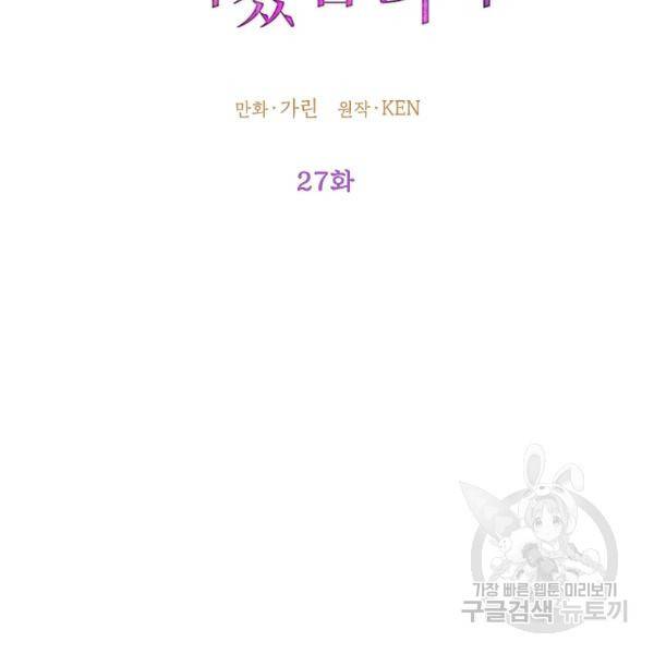 장르를 바꿔보도록 하겠습니다 27화 27