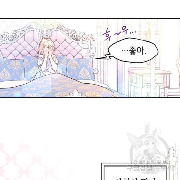 장르를 바꿔보도록 하겠습니다 27화 29