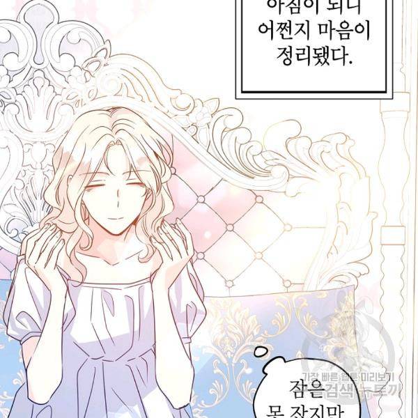 장르를 바꿔보도록 하겠습니다 27화 30
