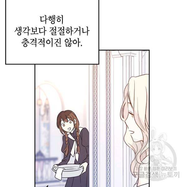 장르를 바꿔보도록 하겠습니다 27화 32