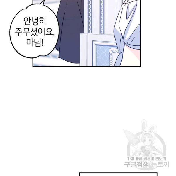 장르를 바꿔보도록 하겠습니다 27화 33