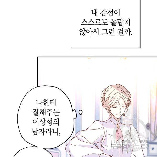 장르를 바꿔보도록 하겠습니다 27화 34