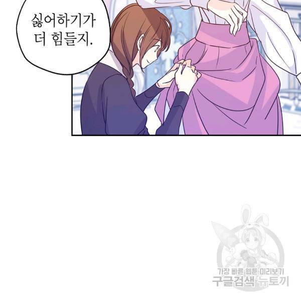 장르를 바꿔보도록 하겠습니다 27화 35