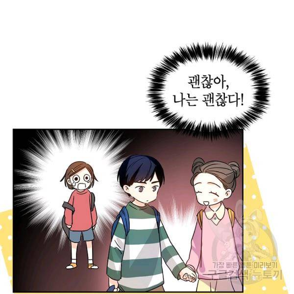 장르를 바꿔보도록 하겠습니다 27화 36