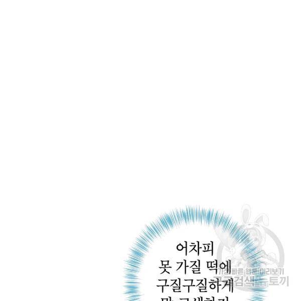 장르를 바꿔보도록 하겠습니다 27화 38