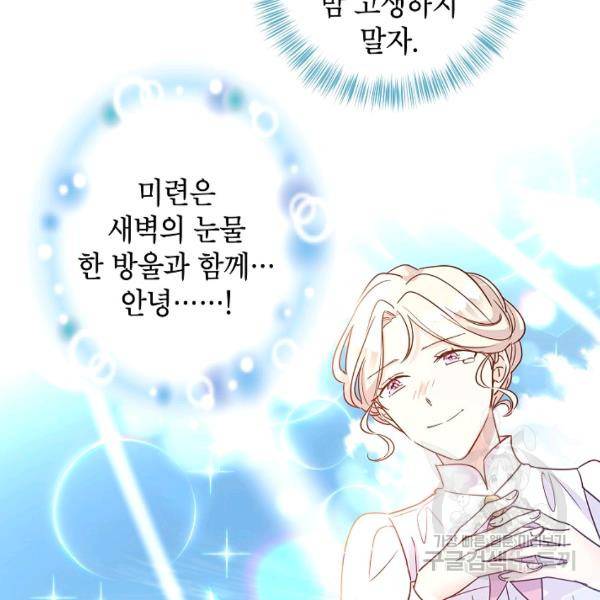 장르를 바꿔보도록 하겠습니다 27화 39