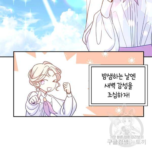 장르를 바꿔보도록 하겠습니다 27화 40