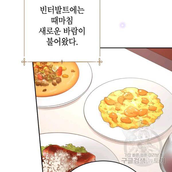 장르를 바꿔보도록 하겠습니다 27화 43