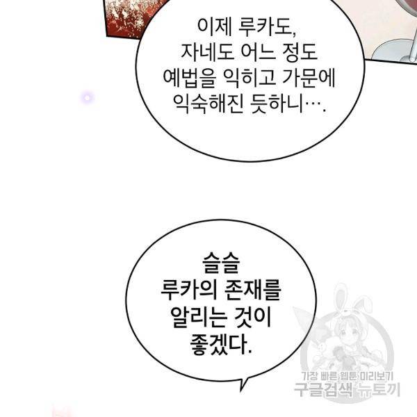장르를 바꿔보도록 하겠습니다 27화 44
