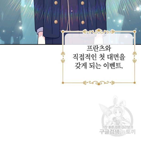 장르를 바꿔보도록 하겠습니다 27화 50