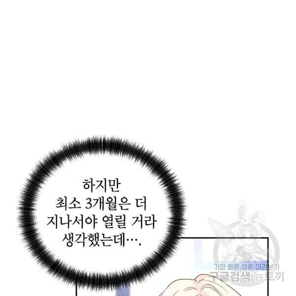장르를 바꿔보도록 하겠습니다 27화 51