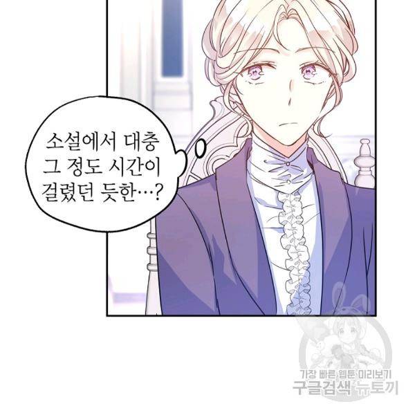장르를 바꿔보도록 하겠습니다 27화 52