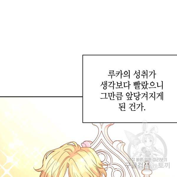 장르를 바꿔보도록 하겠습니다 27화 53