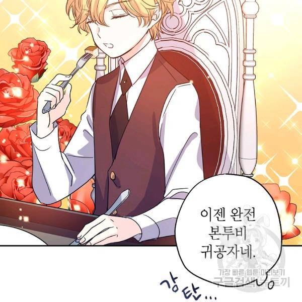 장르를 바꿔보도록 하겠습니다 27화 54