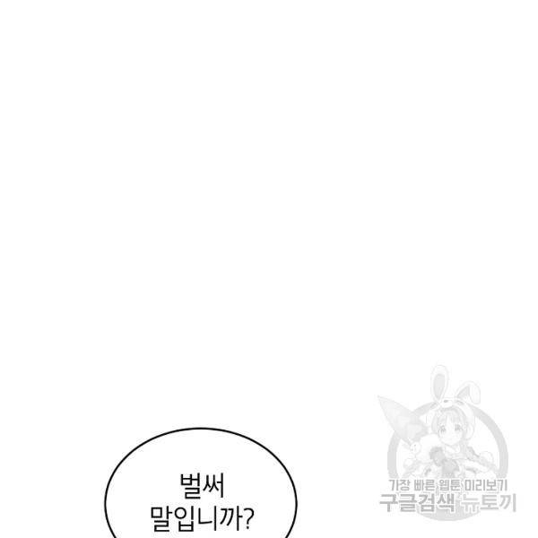 장르를 바꿔보도록 하겠습니다 27화 55