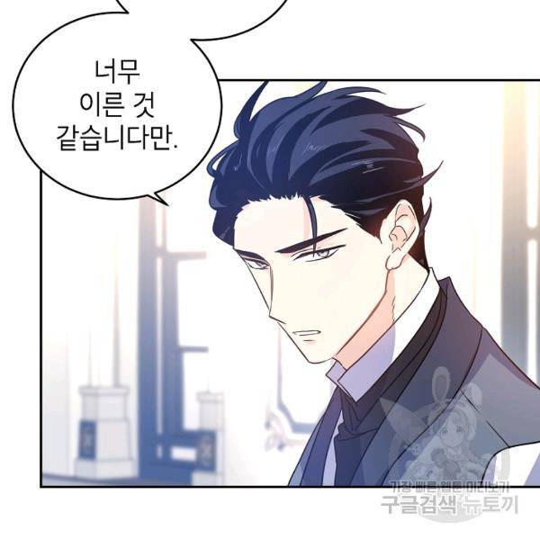 장르를 바꿔보도록 하겠습니다 27화 56