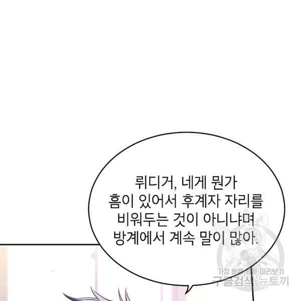 장르를 바꿔보도록 하겠습니다 27화 57