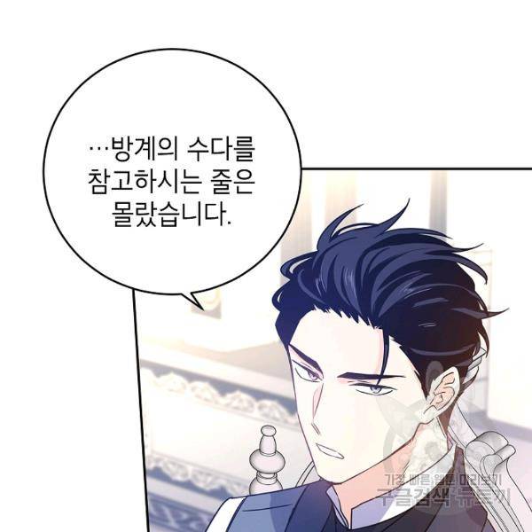 장르를 바꿔보도록 하겠습니다 27화 59