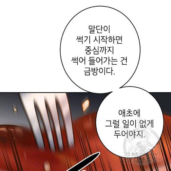 장르를 바꿔보도록 하겠습니다 27화 61