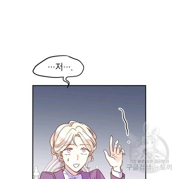 장르를 바꿔보도록 하겠습니다 27화 63