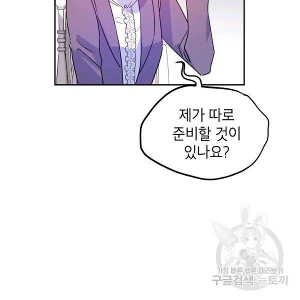 장르를 바꿔보도록 하겠습니다 27화 64