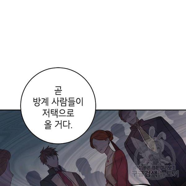 장르를 바꿔보도록 하겠습니다 27화 65