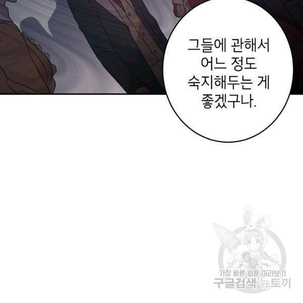 장르를 바꿔보도록 하겠습니다 27화 66