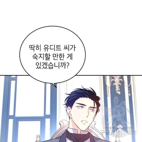 장르를 바꿔보도록 하겠습니다 27화 67