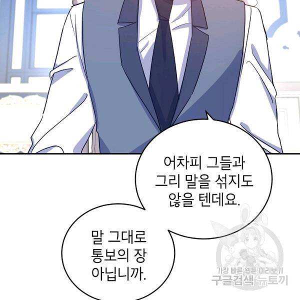 장르를 바꿔보도록 하겠습니다 27화 68