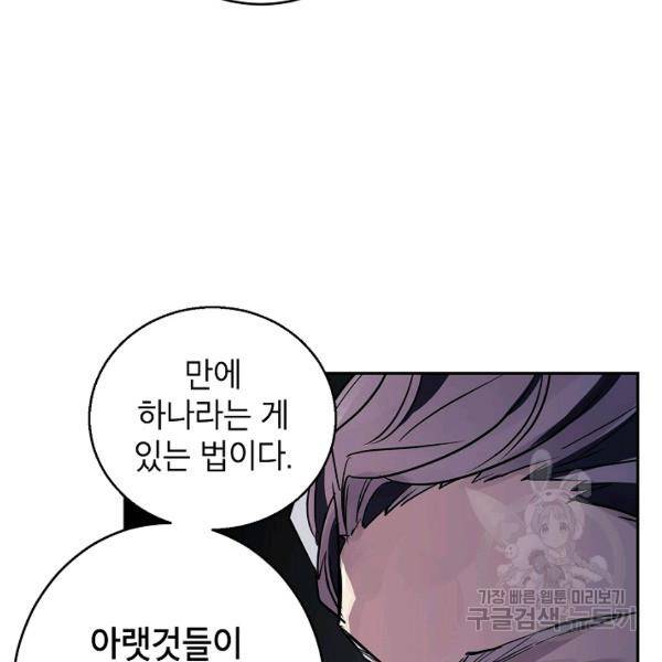 장르를 바꿔보도록 하겠습니다 27화 69