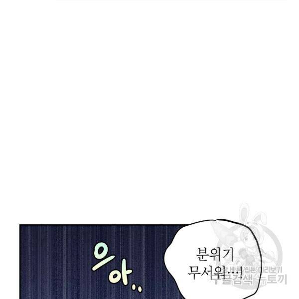 장르를 바꿔보도록 하겠습니다 27화 71