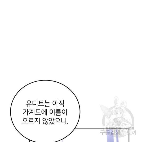 장르를 바꿔보도록 하겠습니다 27화 73