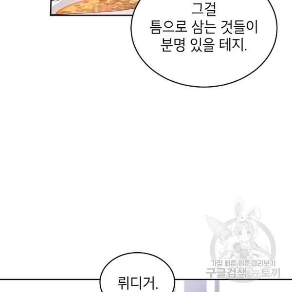 장르를 바꿔보도록 하겠습니다 27화 75