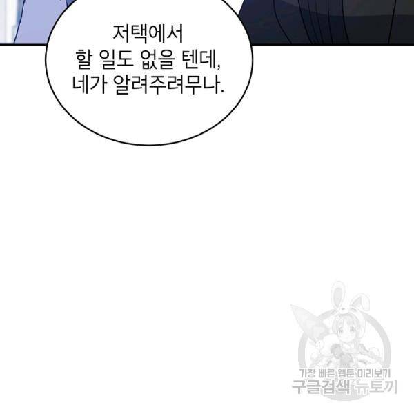 장르를 바꿔보도록 하겠습니다 27화 77